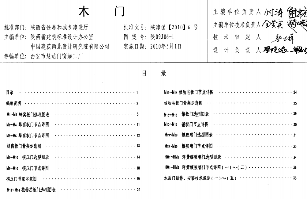 陜09J06-1木門(mén)