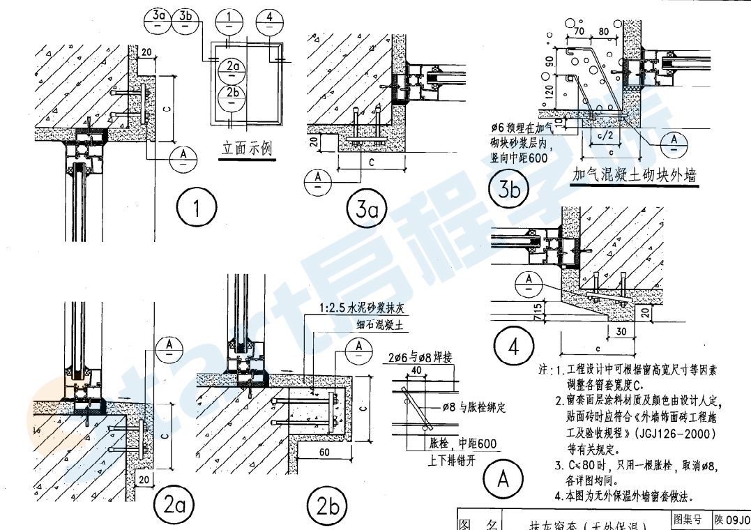 陕09J03外装修