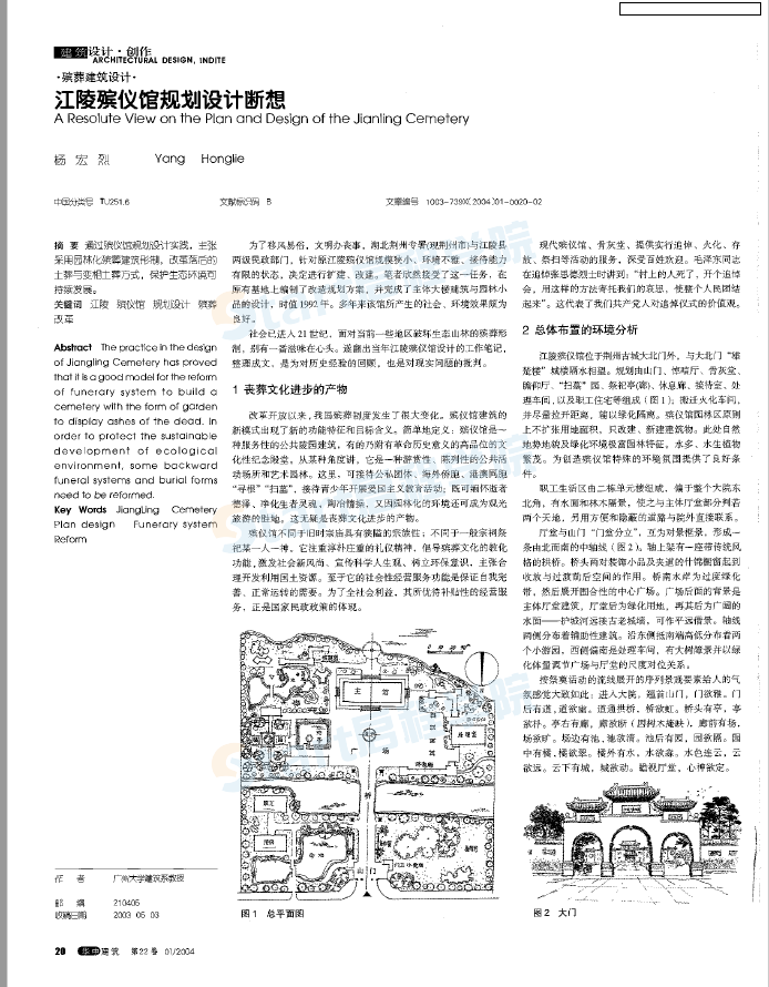 江陵殯儀館規(guī)劃設計斷想