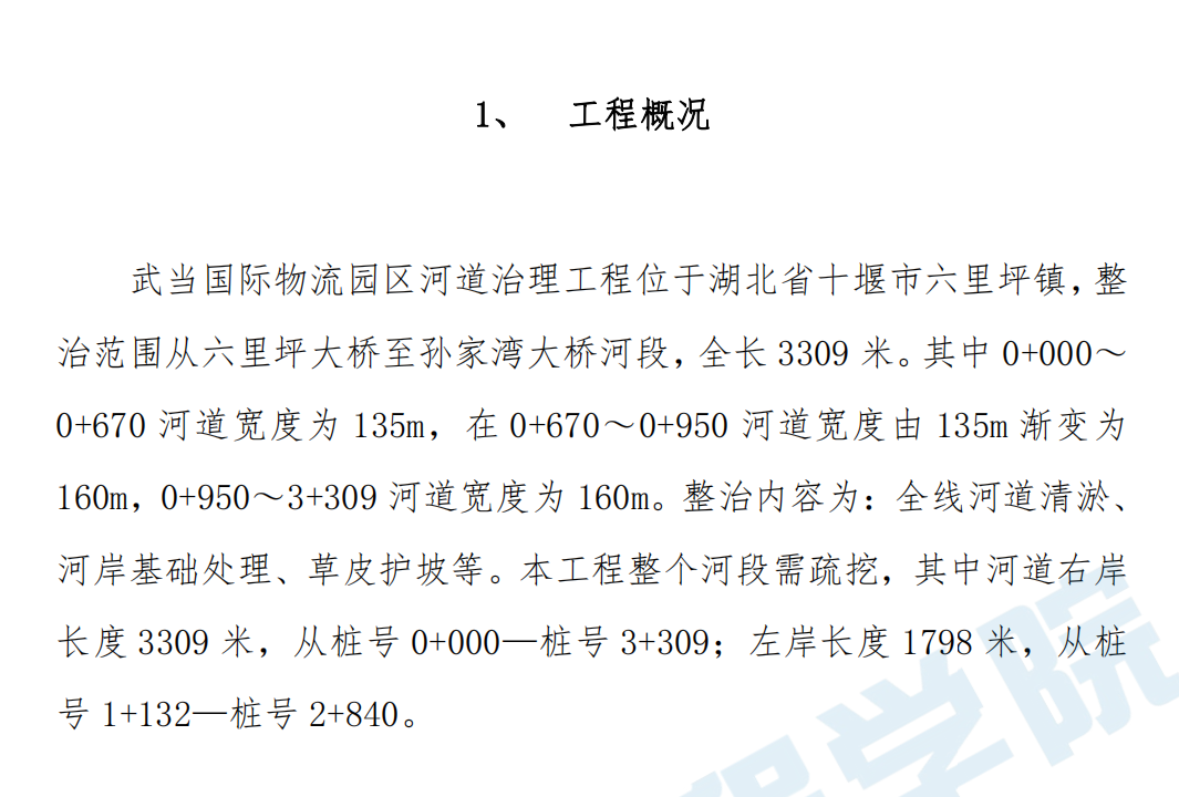 河道清淤疏浚治理及围堰施工方案