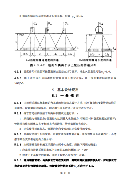 CECS141-2002 給水排水工程埋地鋼管管道結構設計規(guī)程