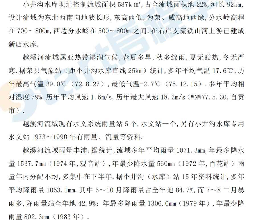 水庫樞紐工程大壩開挖支護(hù)施工方案