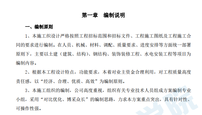 [浙江]物流园项目框架结构仓库工程施工组织设计