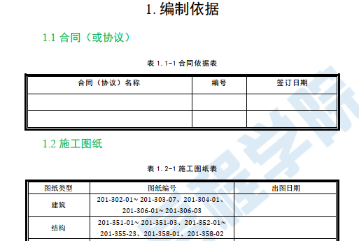 【河北】多層綜合倉(cāng)庫(kù)土建工程施工組織設(shè)計(jì)