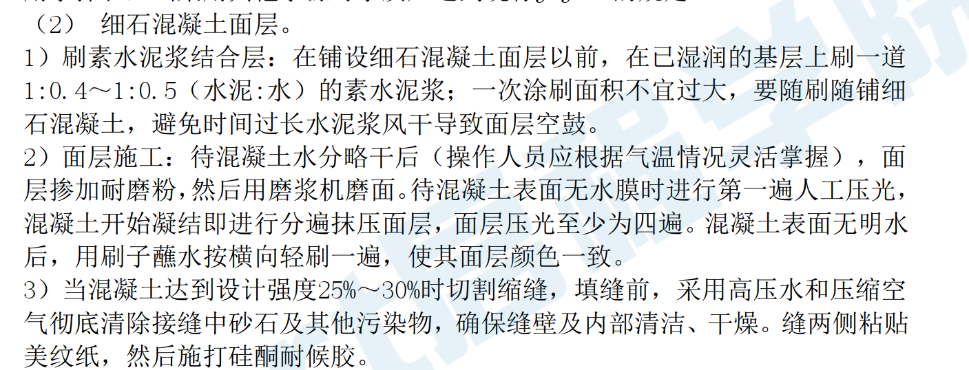 廣場地面（含細(xì)石混凝土、透水磚）工藝標(biāo)準(zhǔn)及施工要點(diǎn)