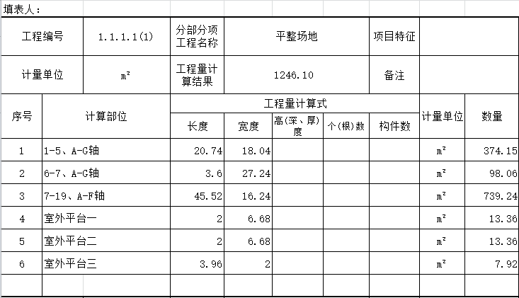 生產(chǎn)綜合樓及主變-220kV設(shè)計工程量計算書-帶公式