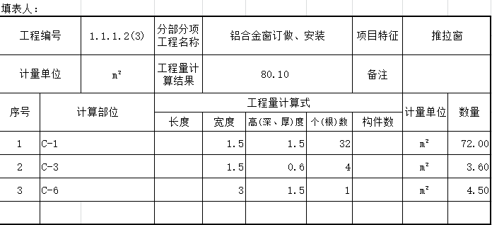 生產(chǎn)綜合樓及主變-220kV設(shè)計工程量計算書-帶公式