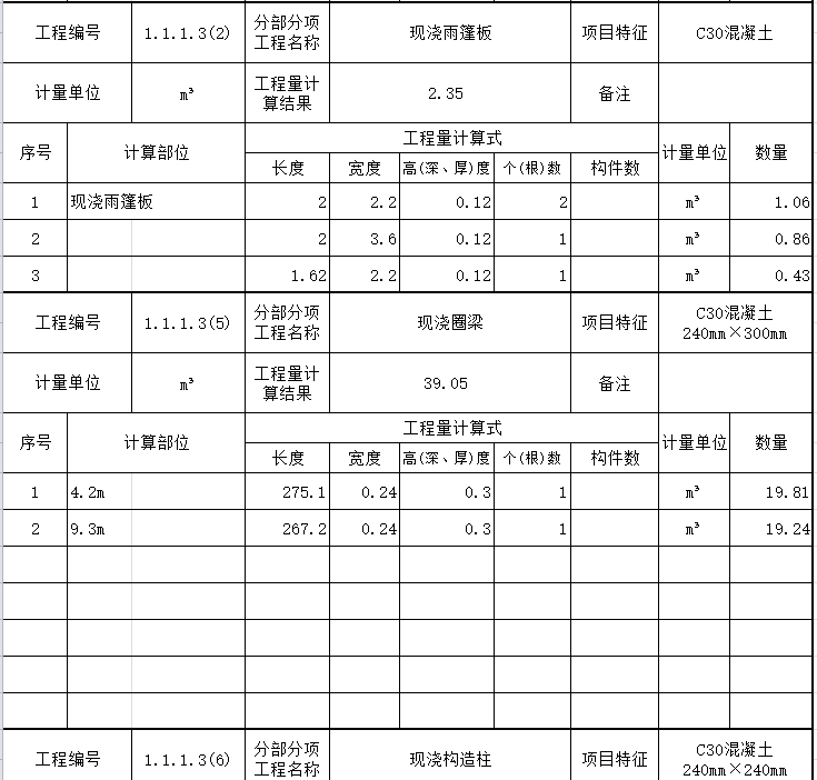 生產(chǎn)綜合樓及主變-220kV設(shè)計工程量計算書-帶公式