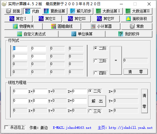 万能计算器