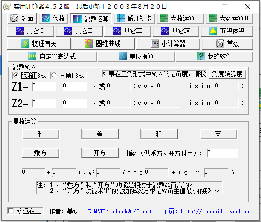 万能计算器