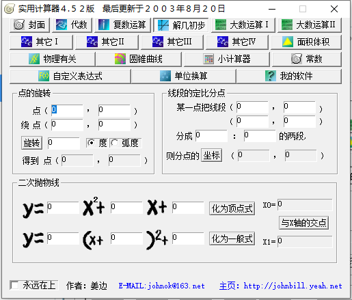 万能计算器