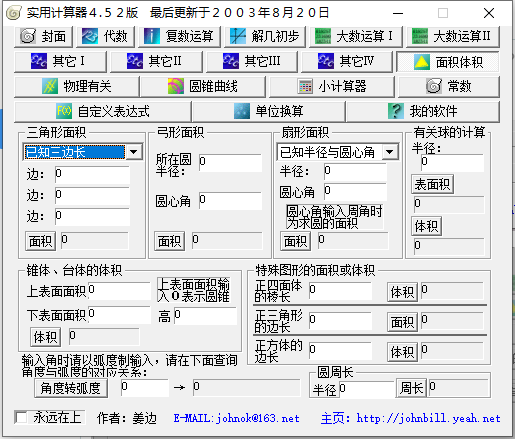 万能计算器