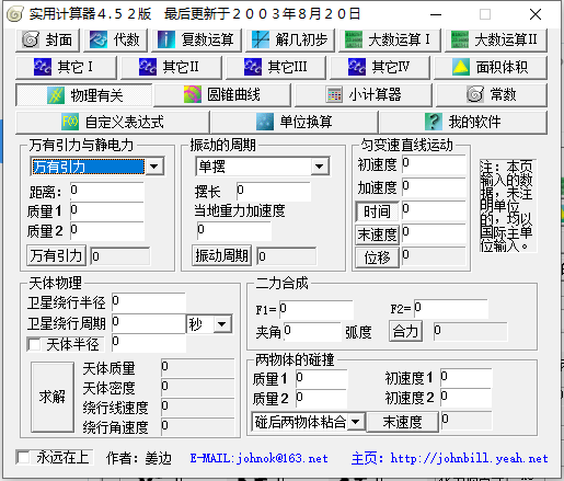 万能计算器