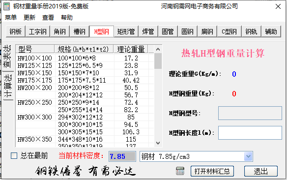 鋼材重量手冊(cè)