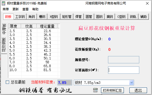 鋼材重量手冊(cè)