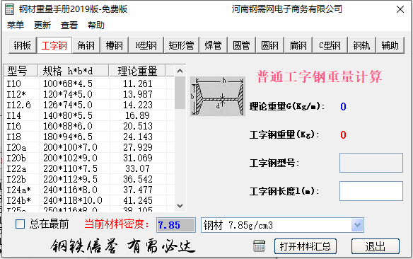 鋼材重量手冊(cè)