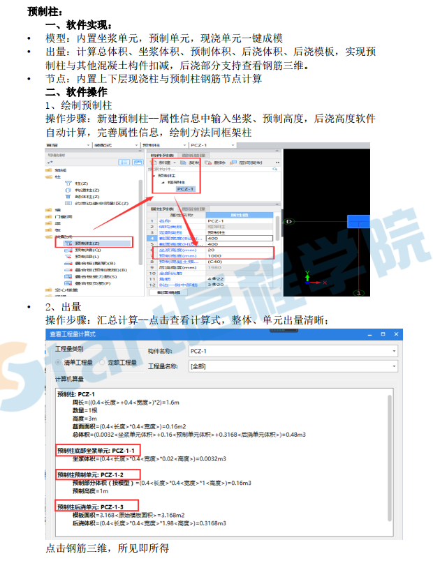 廣聯(lián)達(dá)GTJ2021操作手冊