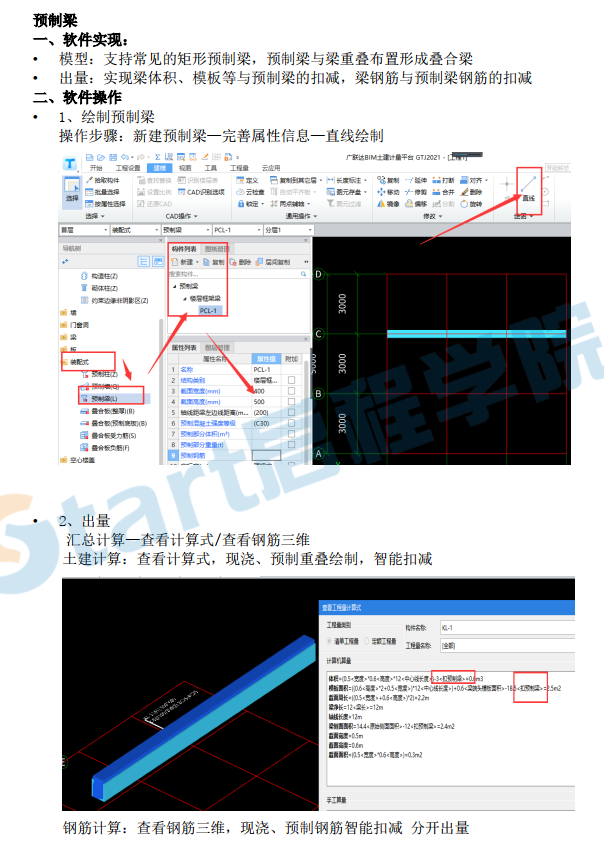 廣聯(lián)達(dá)GTJ2021操作手冊