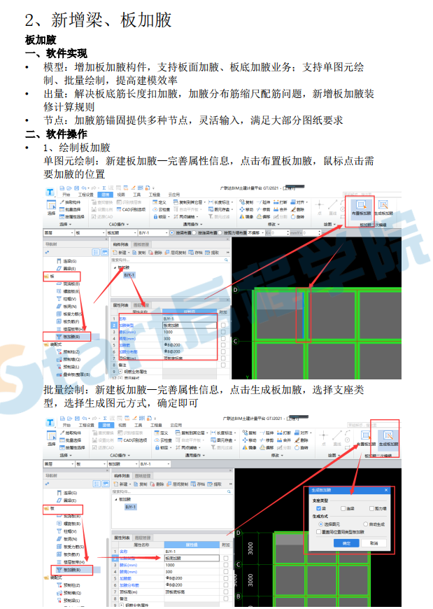 廣聯(lián)達(dá)GTJ2021操作手冊