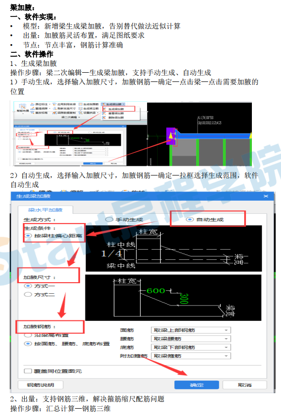 廣聯(lián)達(dá)GTJ2021操作手冊