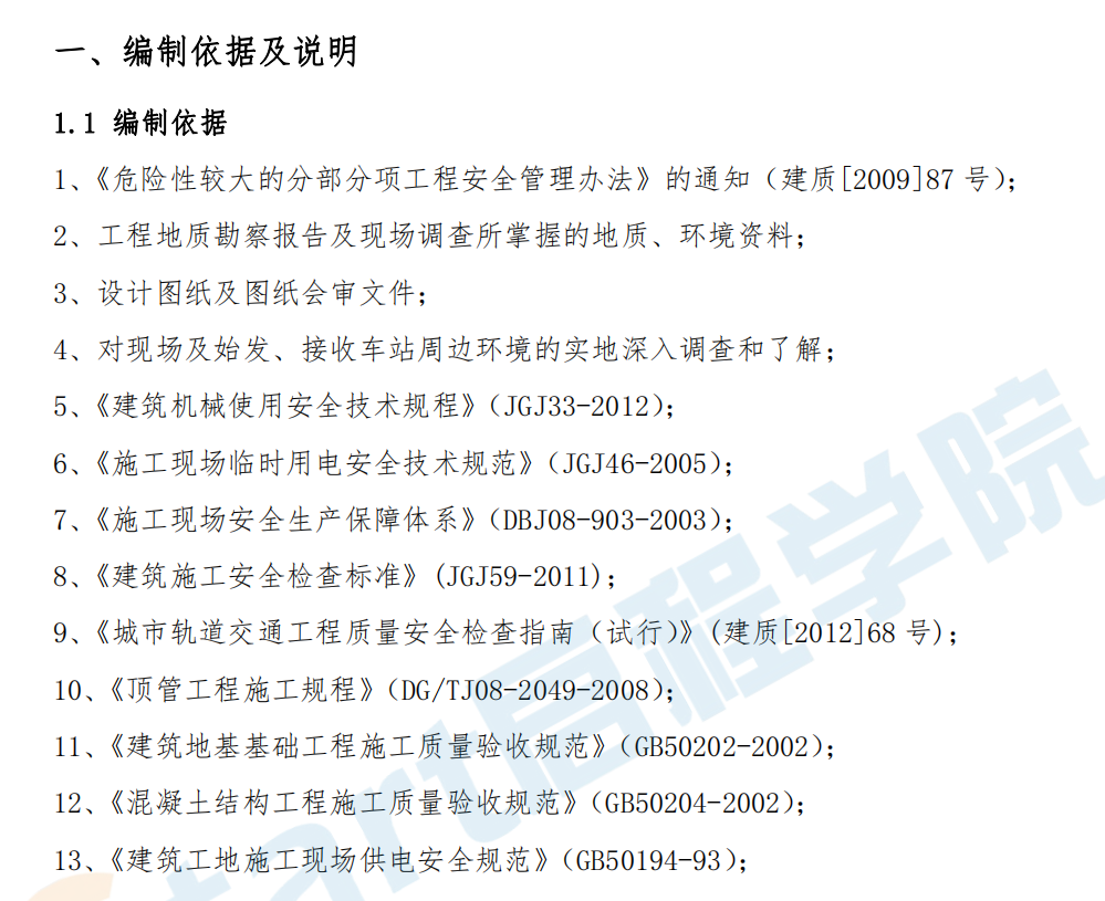 矩形顶管施工方案