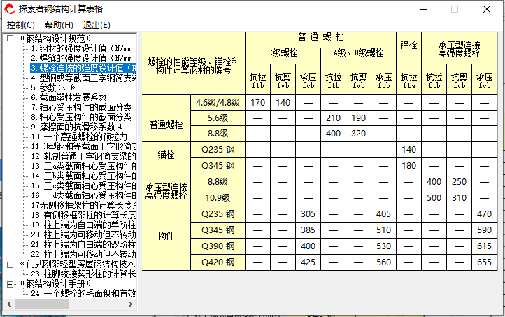 钢结构计算用表