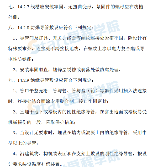 电线导管、电缆导管和线槽敷设质量验收规范