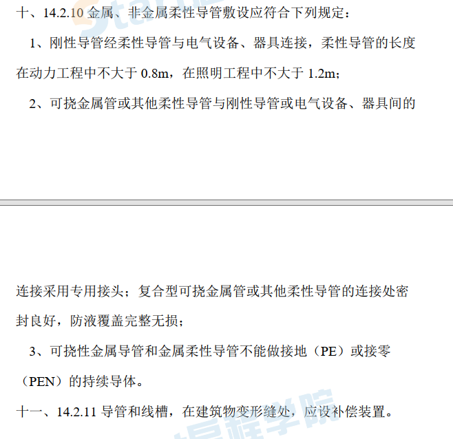 电线导管、电缆导管和线槽敷设质量验收规范