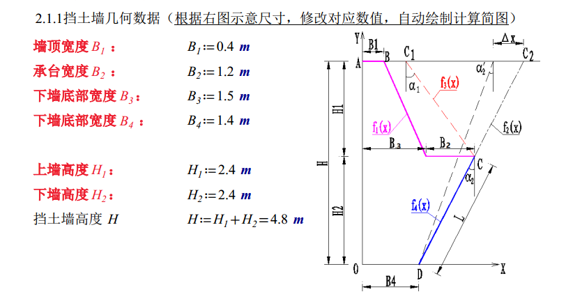 衡重式挡土墙计算