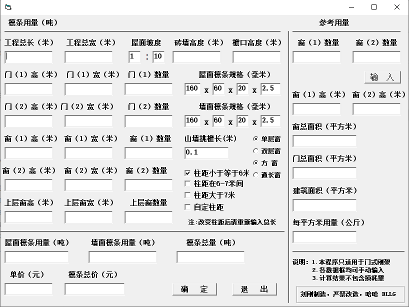 檩条用量计算程序