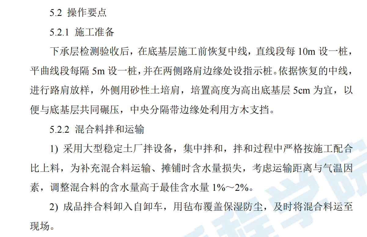 大厚度水穩(wěn)碎石底基層一次性攤鋪施工工法