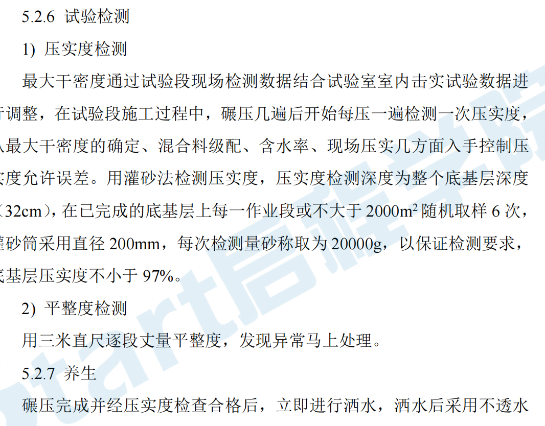 大厚度水穩(wěn)碎石底基層一次性攤鋪施工工法