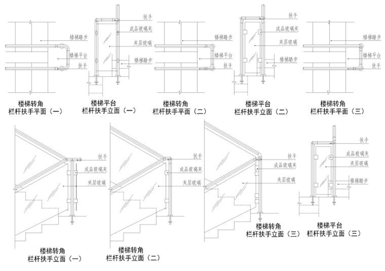 设计院标准图集 -楼梯节点