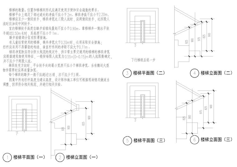 设计院标准图集 -楼梯节点