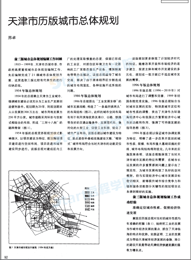 天津市歷版城市總體規(guī)劃