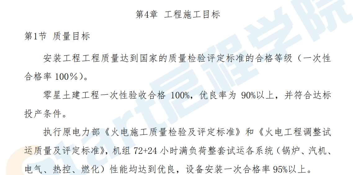 [福建]垃圾焚燒發(fā)電廠設(shè)備安裝施工組織設(shè)計(jì)