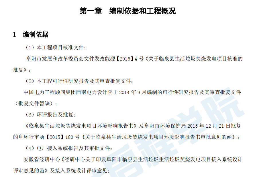 安徽臨泉縣生活垃圾焚燒發(fā)電項(xiàng)目施工組織設(shè)計(jì)