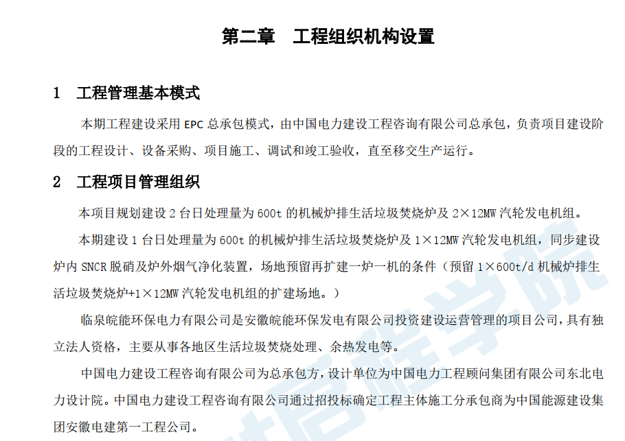 安徽臨泉縣生活垃圾焚燒發(fā)電項(xiàng)目施工組織設(shè)計(jì)