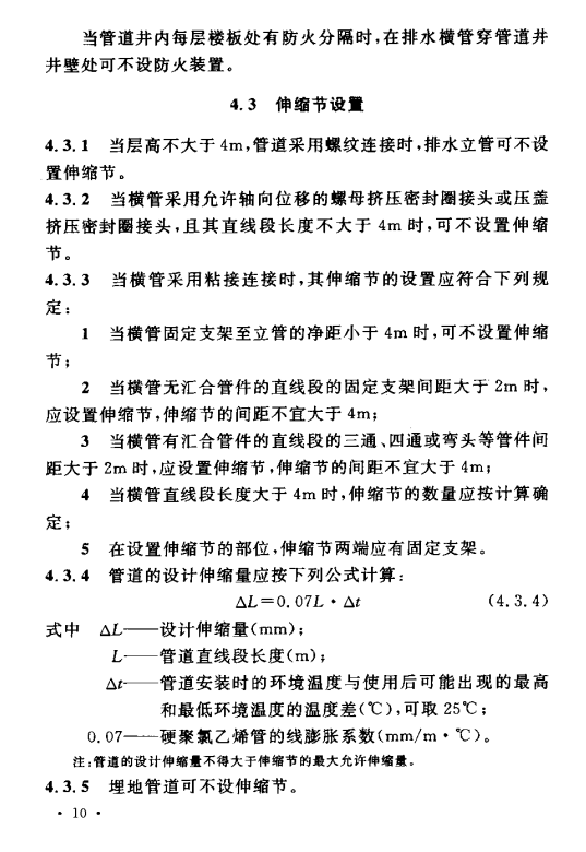 CECS185-2005 建筑排水中空壁消音硬聚氯乙烯管管道工程技術(shù)規(guī)程