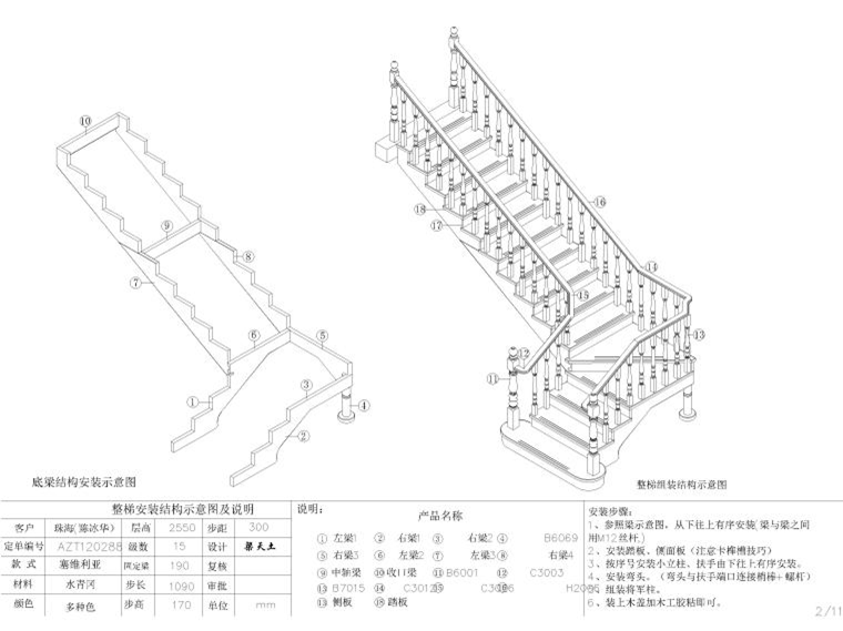 楼梯安装结构示意图及楼梯节点大样图