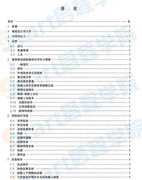 GBT28721-2012 大氣環(huán)境混凝土中鋼筋的陰極保護