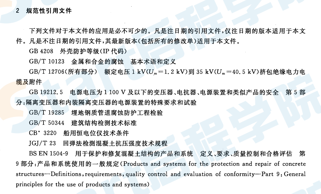 GBT28721-2012 大氣環(huán)境混凝土中鋼筋的陰極保護