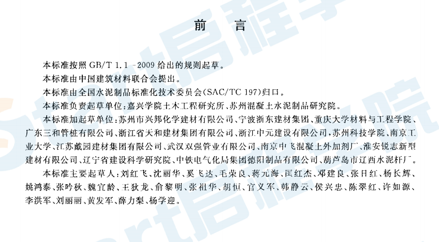 GBT29423-2012 用于耐腐蝕水泥制品的堿礦渣粉煤灰混凝土