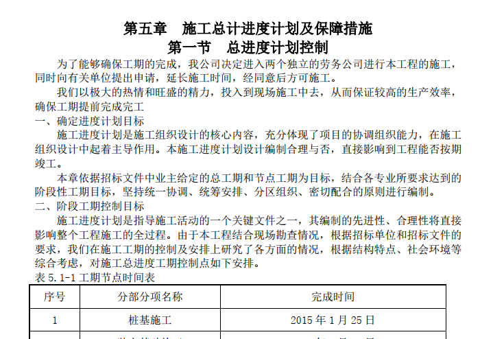 [北京]大型工业钢结构车间施工组织设计