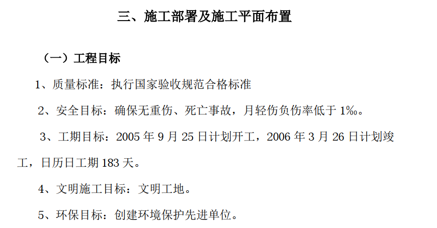 河北滄州市某日處理3萬噸污水廠施工組織設計