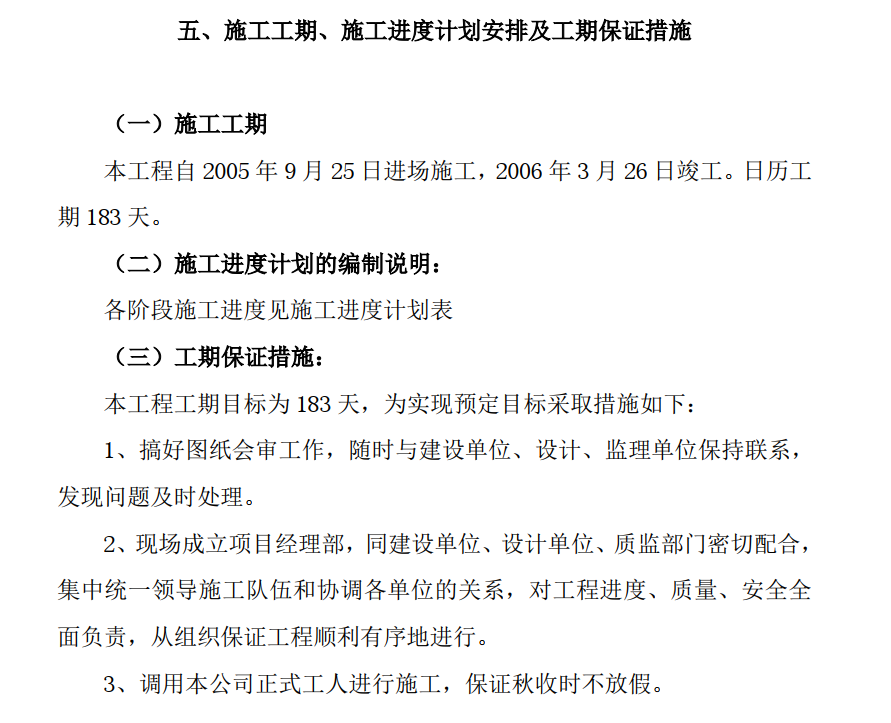 河北滄州市某日處理3萬噸污水廠施工組織設計