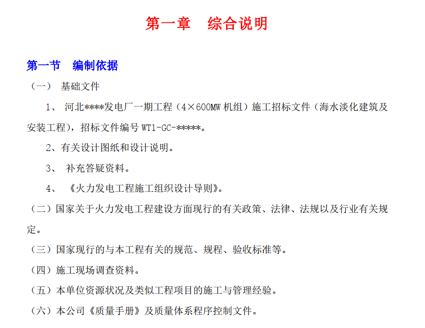 河北某發(fā)電廠海水淡化建筑及安裝工程投標(biāo)施工組織設(shè)計(jì)