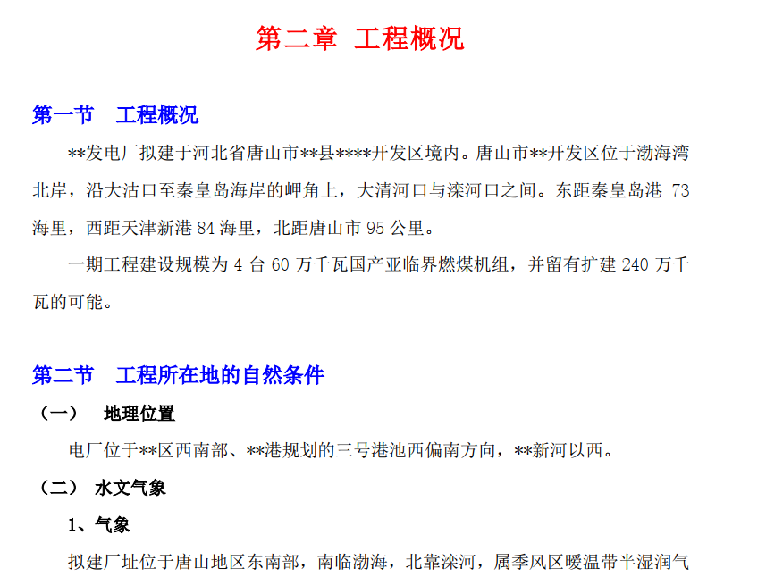 河北某發(fā)電廠海水淡化建筑及安裝工程投標(biāo)施工組織設(shè)計(jì)