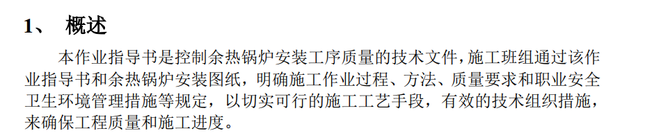 生活垃圾焚燒發(fā)電廠工程余熱鍋爐安裝施工工藝