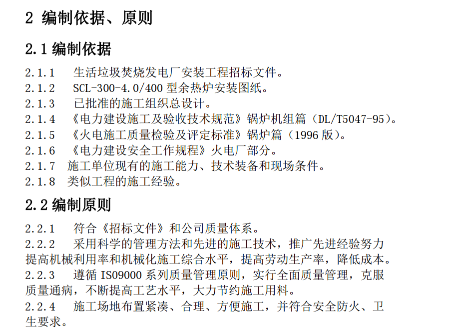 生活垃圾焚燒發(fā)電廠工程余熱鍋爐安裝施工工藝